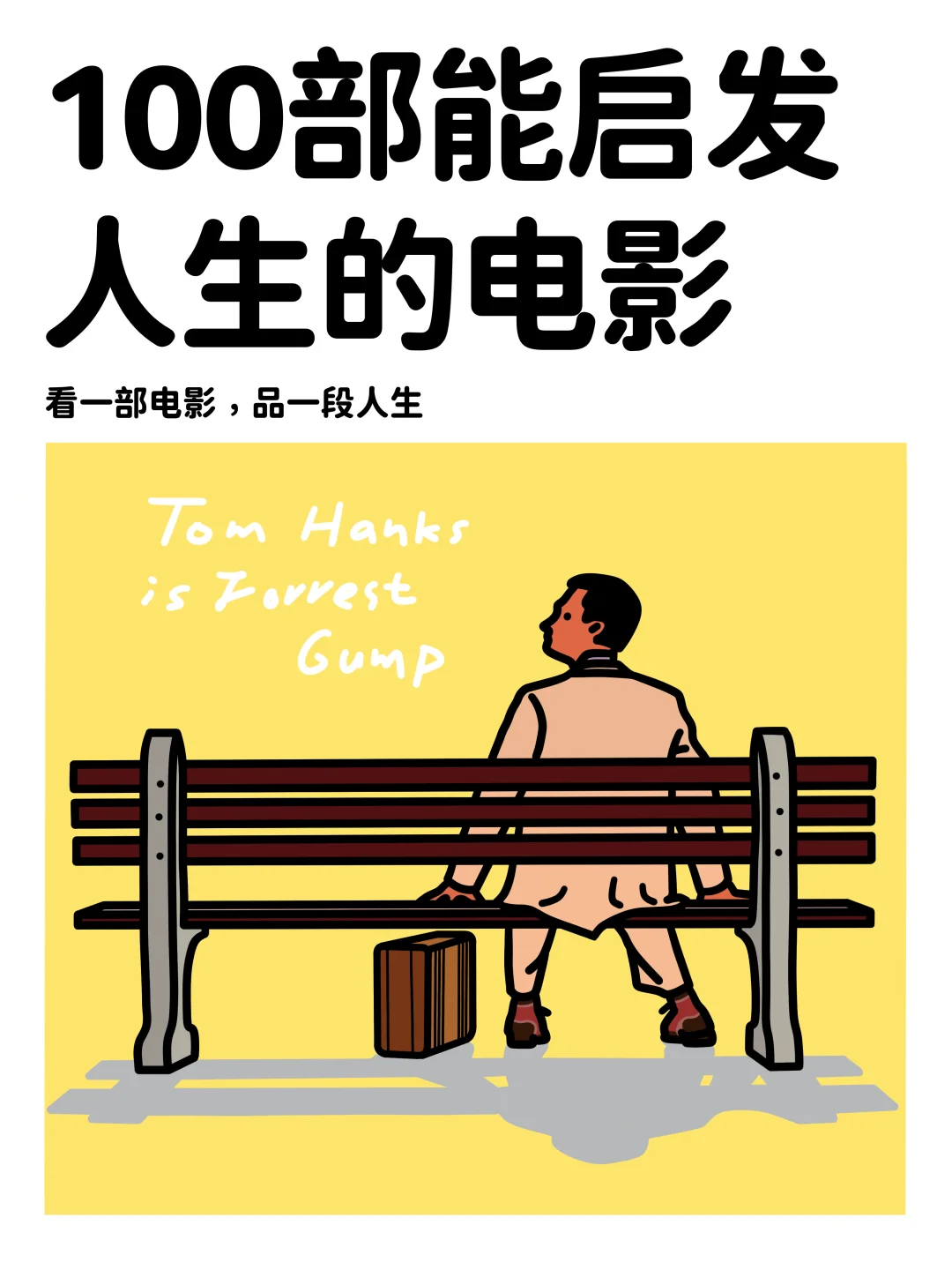 高分影单：100部人生启示录