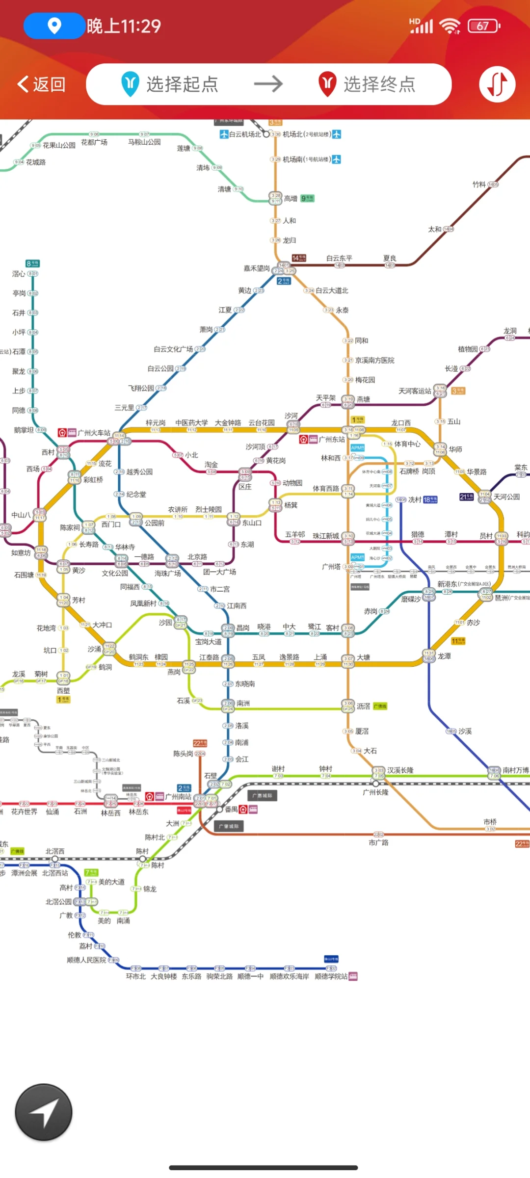 广州地铁app更新了！