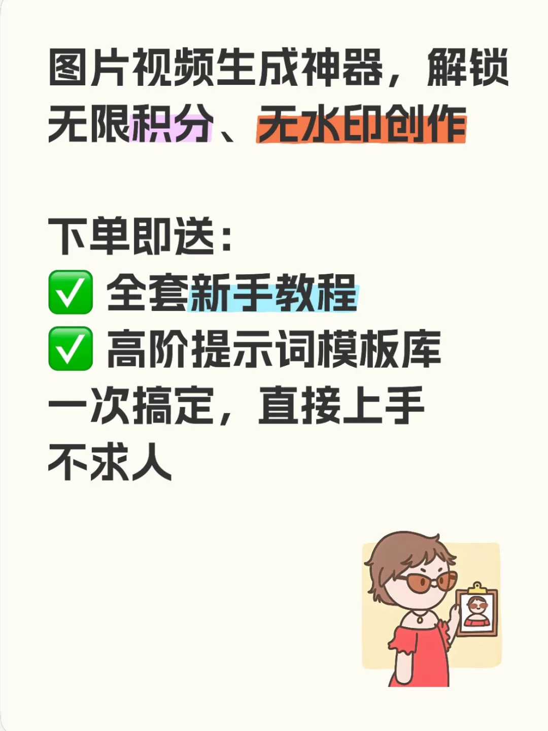 获取即梦AI永久会员教程