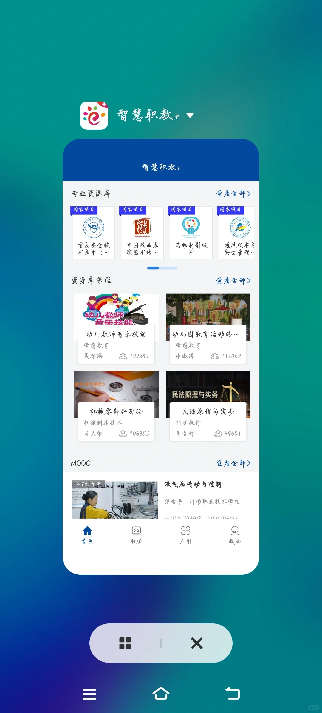 手机端免费自学课程软件推荐