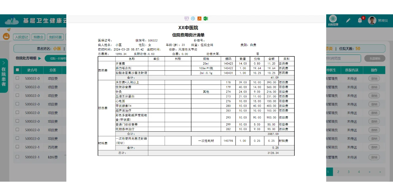 【Java版】云HIS系统源码