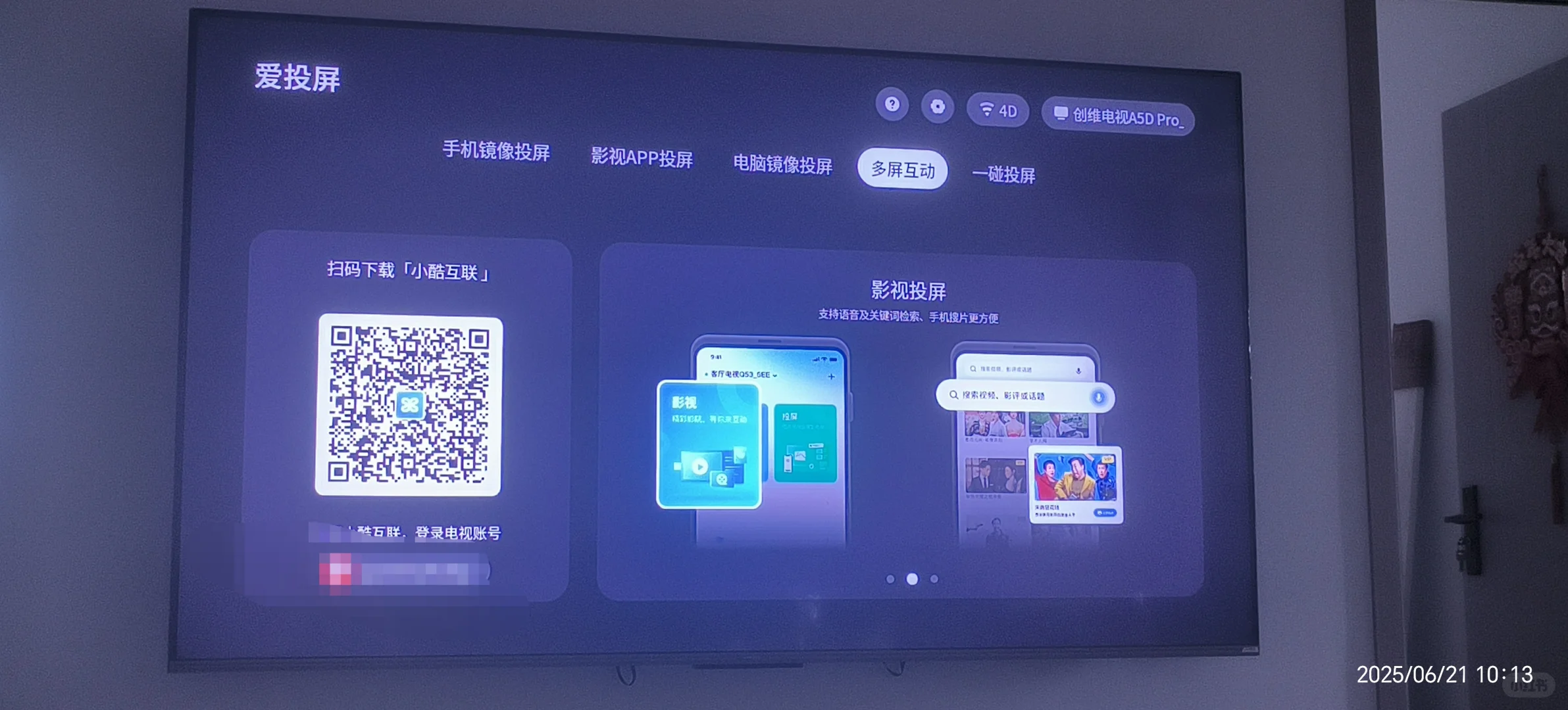 创维电视75 A5D安装第三方软件