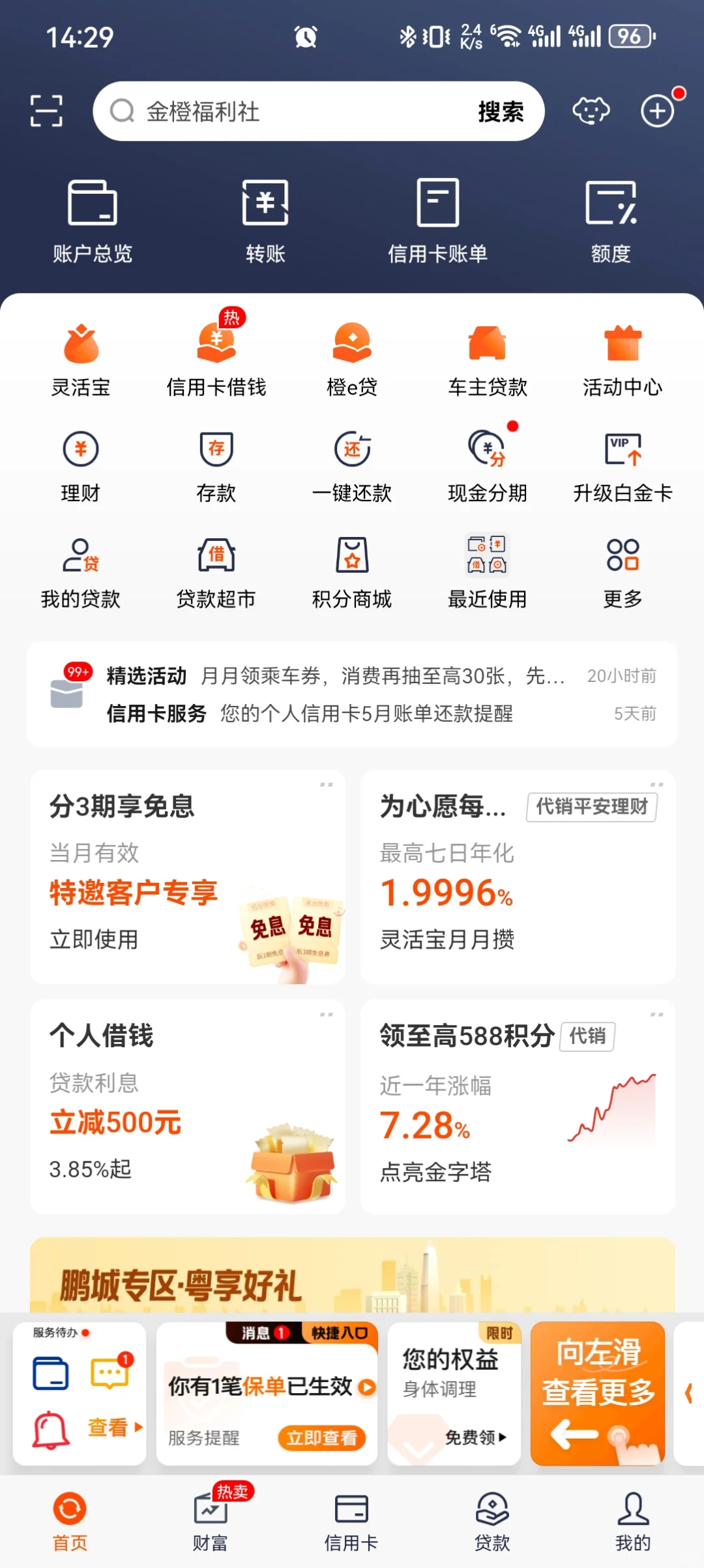 各大银行App初印象（股份行版）