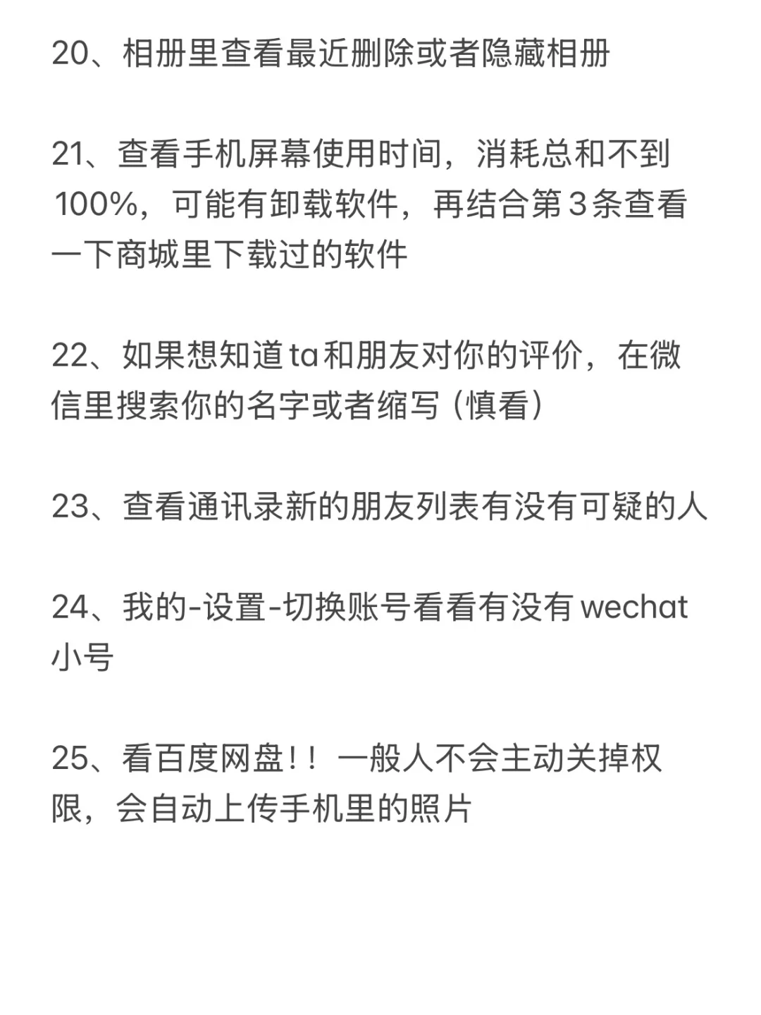 一查一个准！25个情侣查手机实用方法！