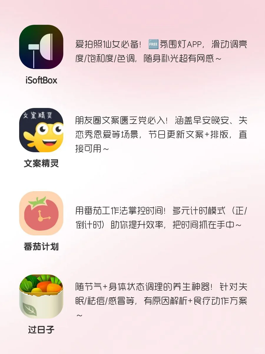 巨实用✨20款女生宝藏APP！