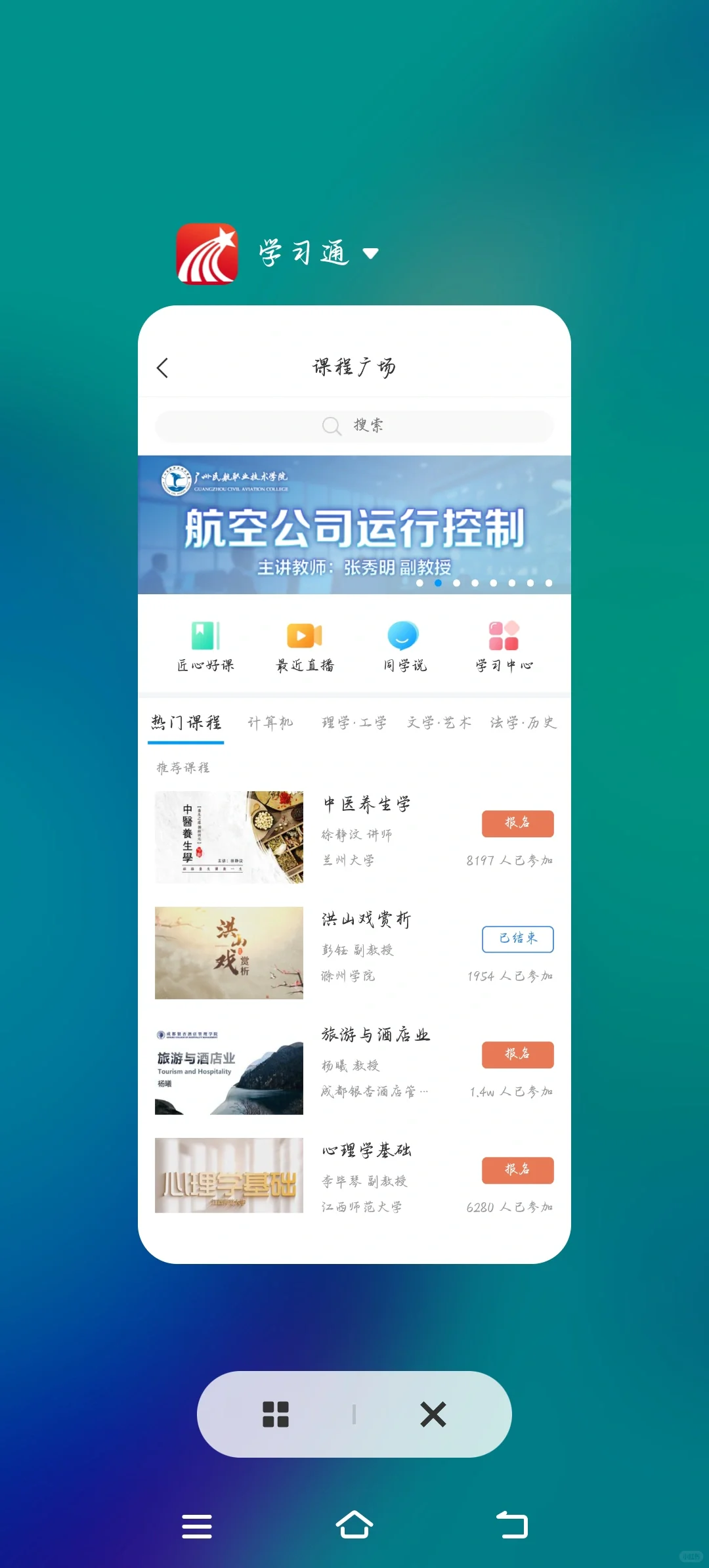 手机端免费自学课程软件推荐