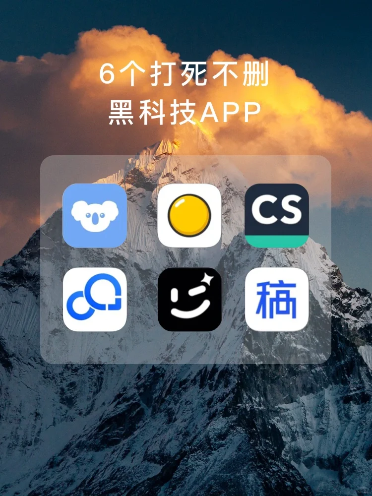 6个黑科技APP/有趣全能实用神器！！！