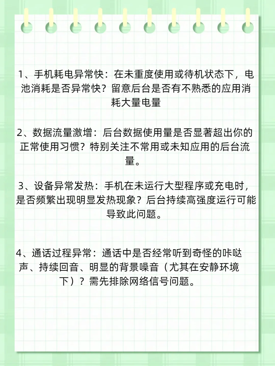 检手机被监听，原来这么简单！
