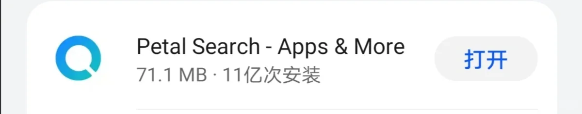 海外使用三款应用市场APP比较（安卓机）