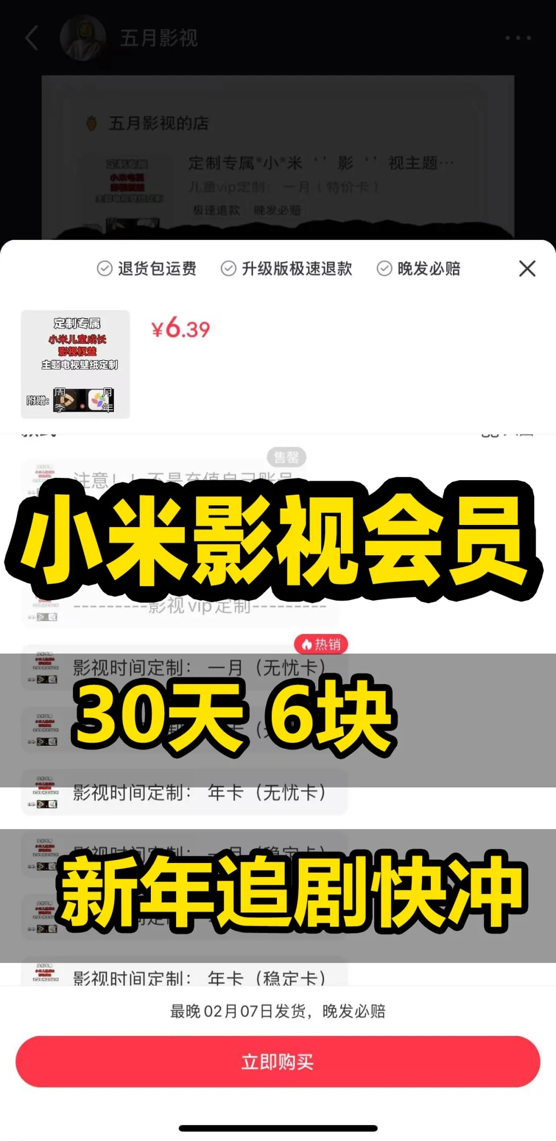 抢到了！小米影视会员🔥🔥🔥🔥