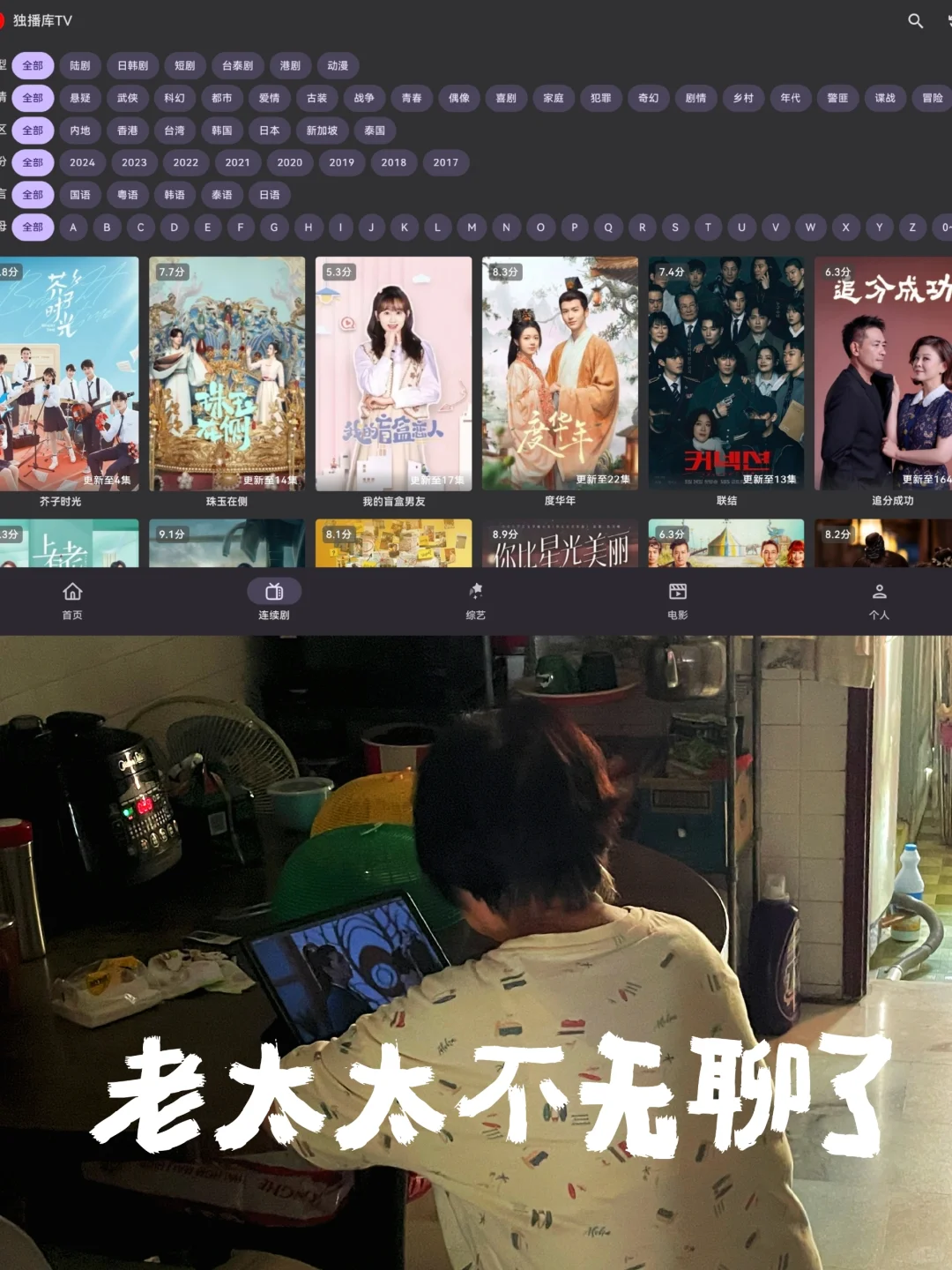 泥视蘋追剧不管用了，我还有另外一个款！