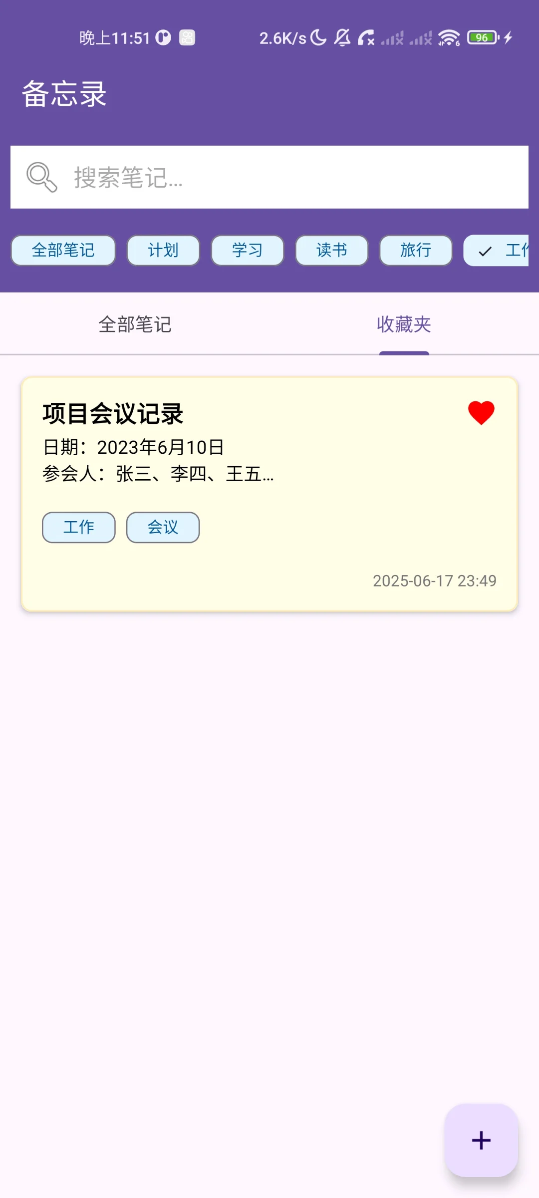 andriod 记事本项目