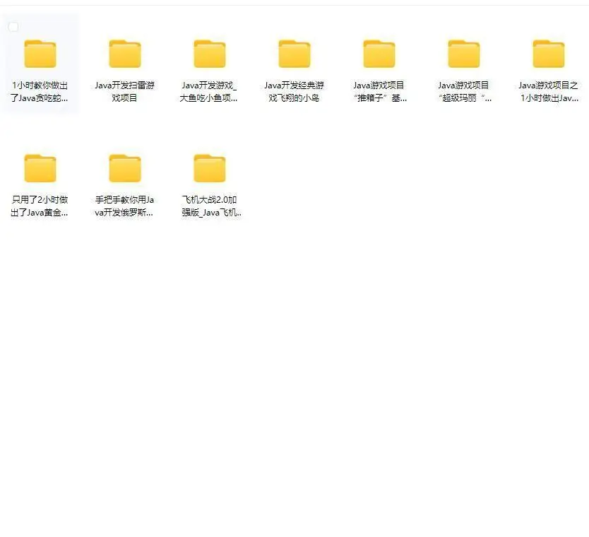 java项目，非常多的源码！可以白嫖！