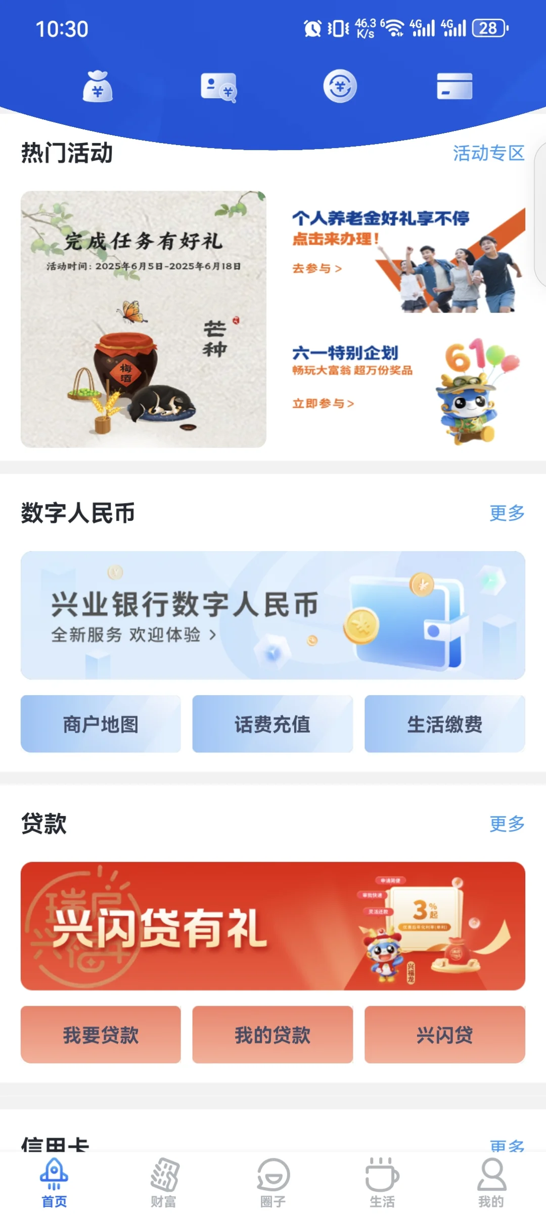 各大银行App初印象（股份行版）