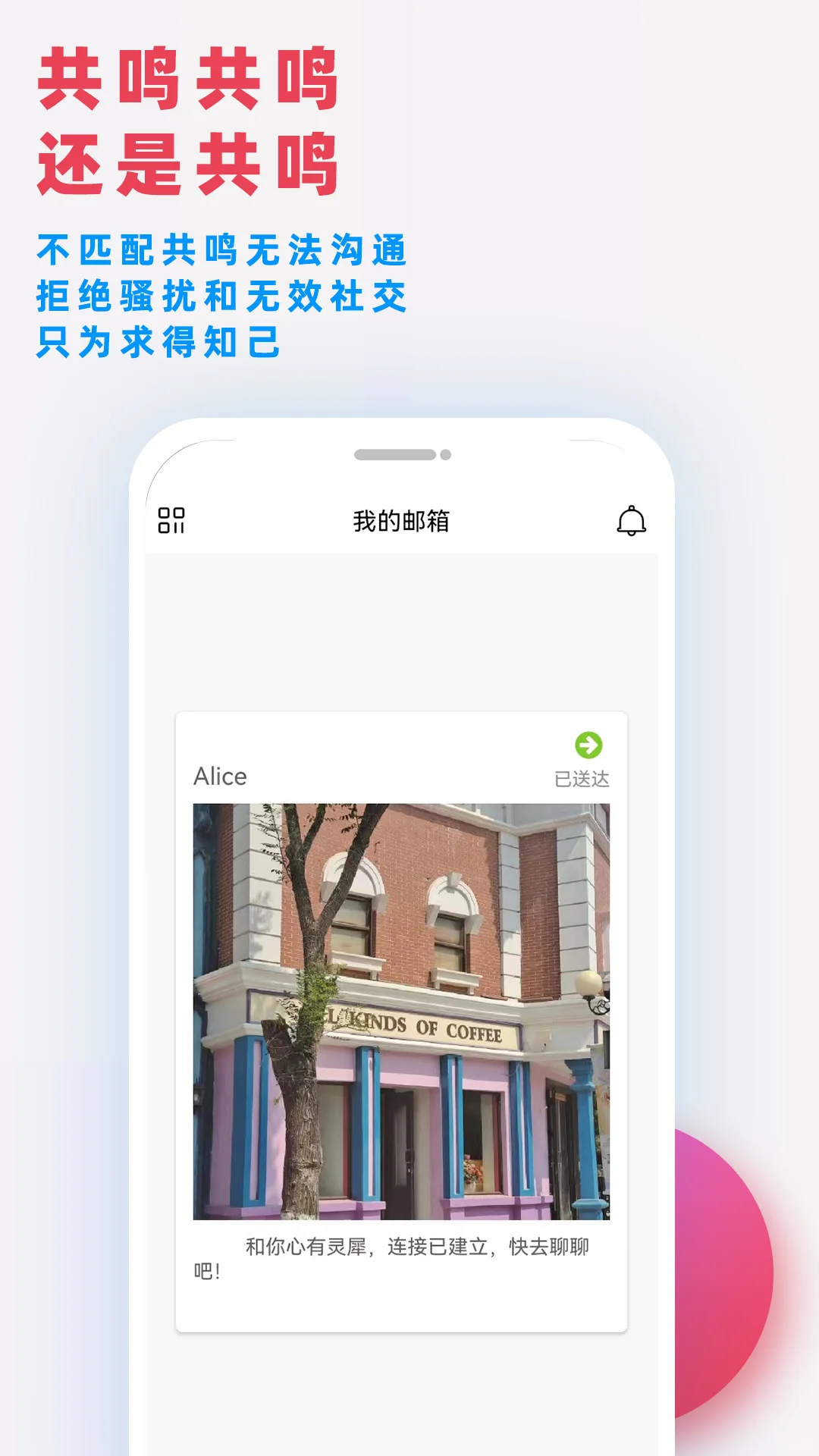 一个想永远小众又干净下去的社交app