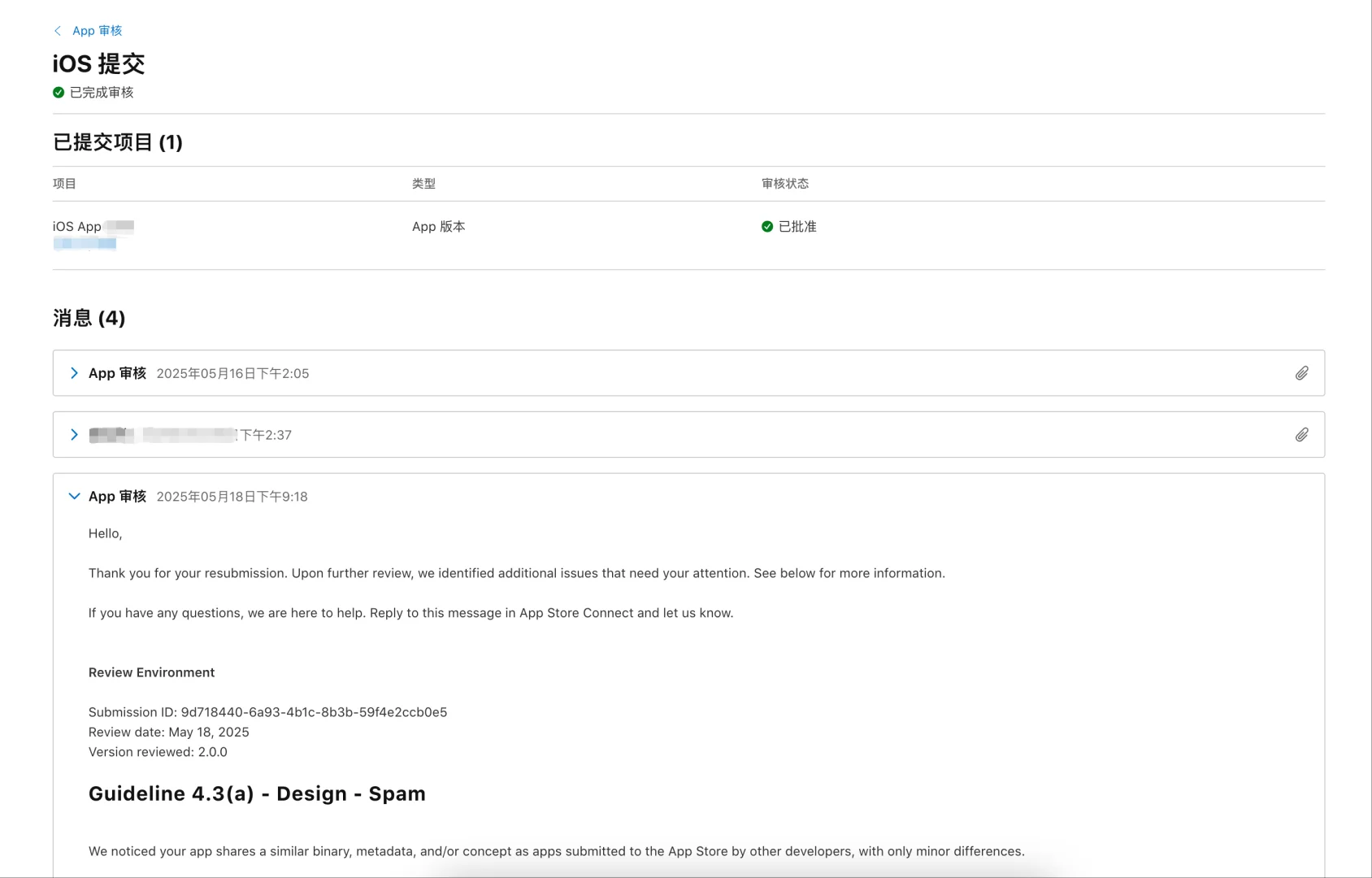 聊聊最近的审核状况以及文章和咨询付费这事