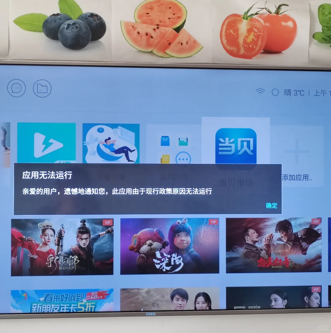 长虹电视 第三方软件安装成功！