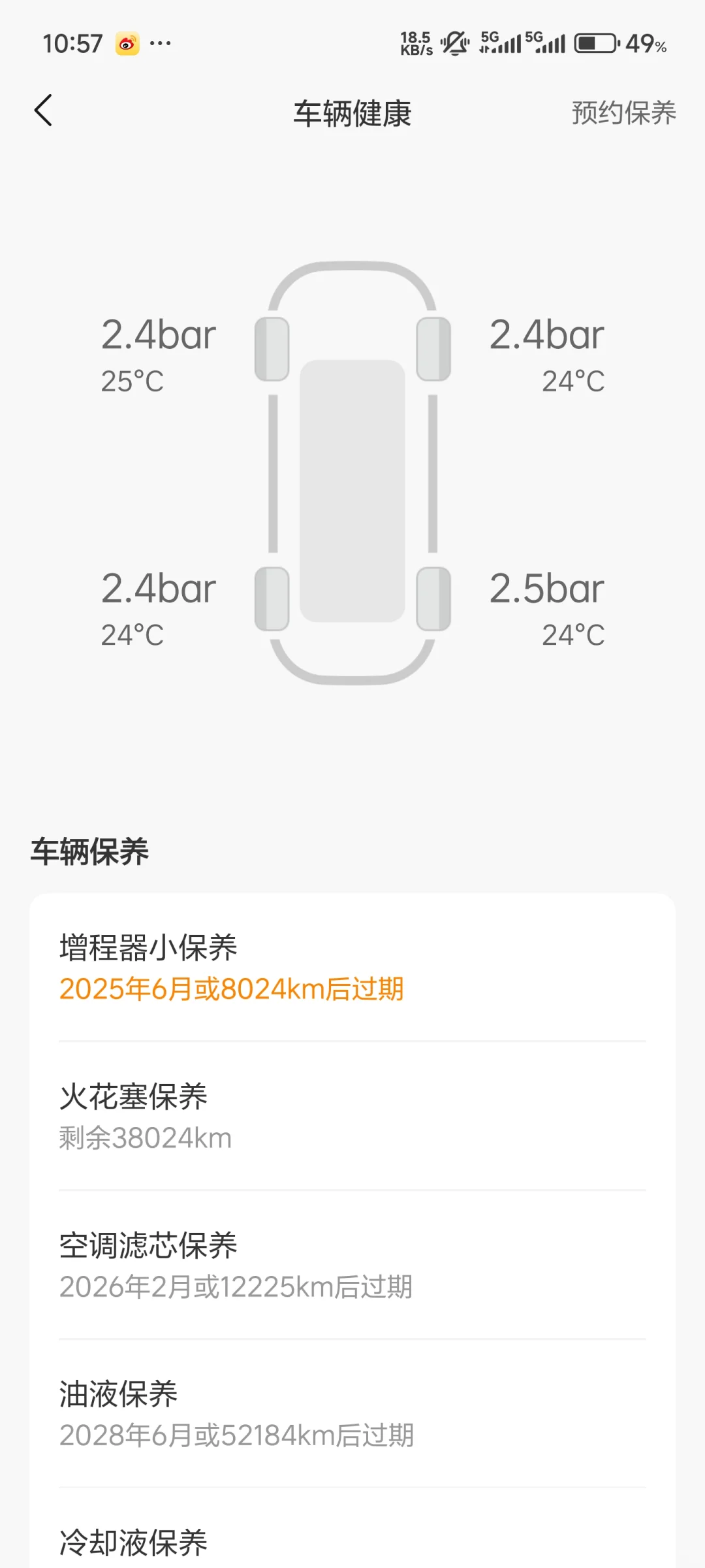 手机app打开空调