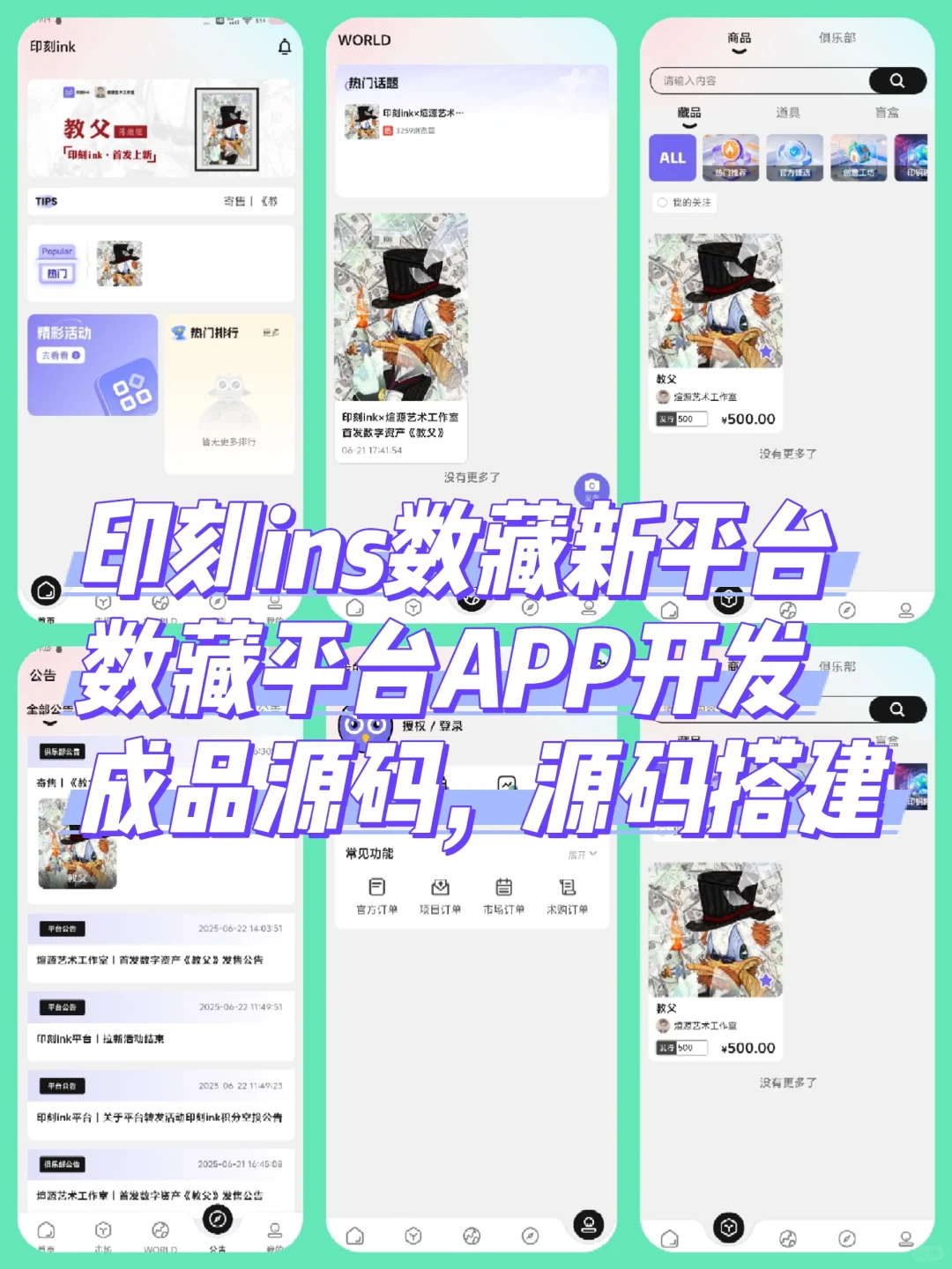 印刻ins数藏APP开发一条龙服务