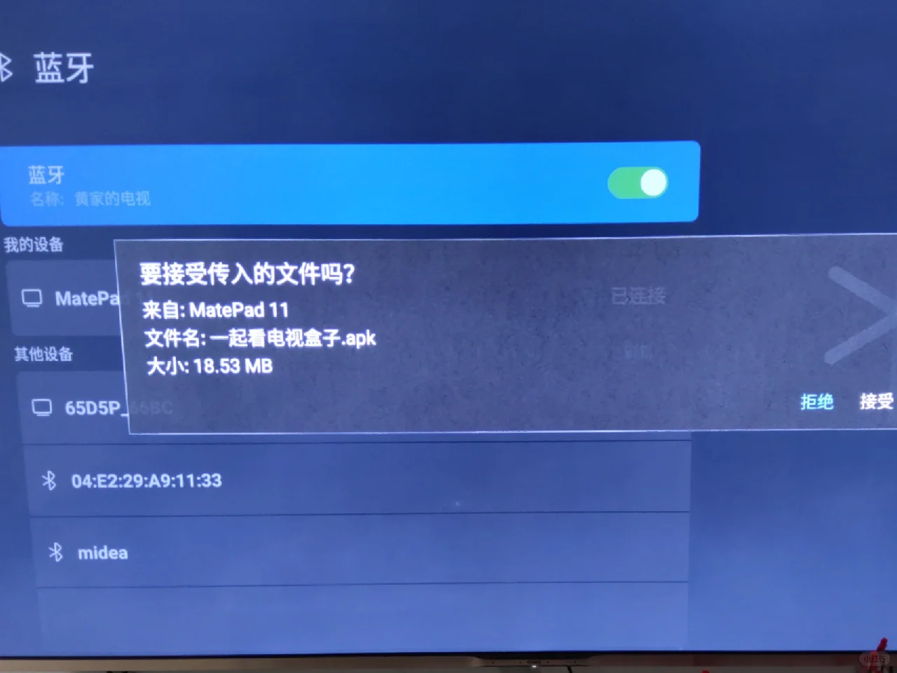 电视蓝牙装软件