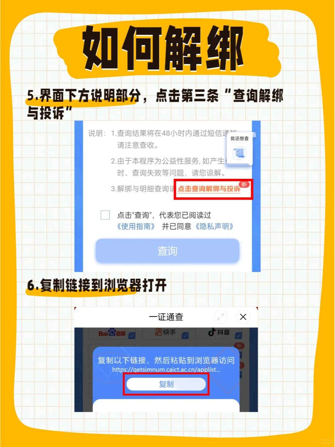 🚨注销手机卡之前千万要解绑所有APP!!!