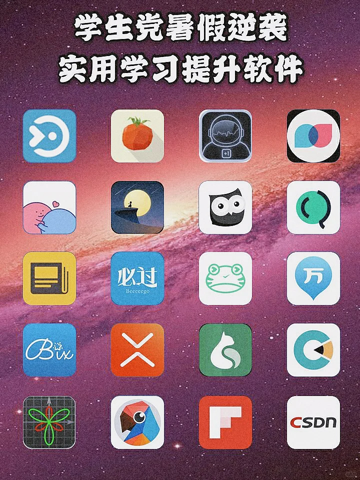 🍉暑假逆袭使用学习提升软件