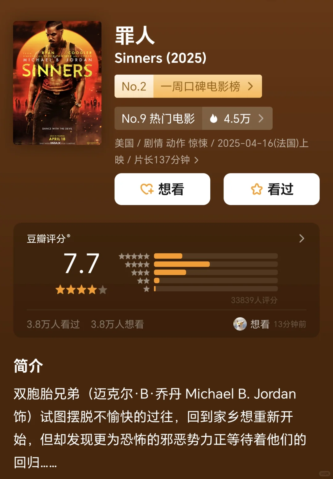 2025上半年必看Top9推荐