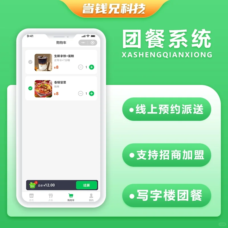 省钱兄JAVA 团餐系统源码