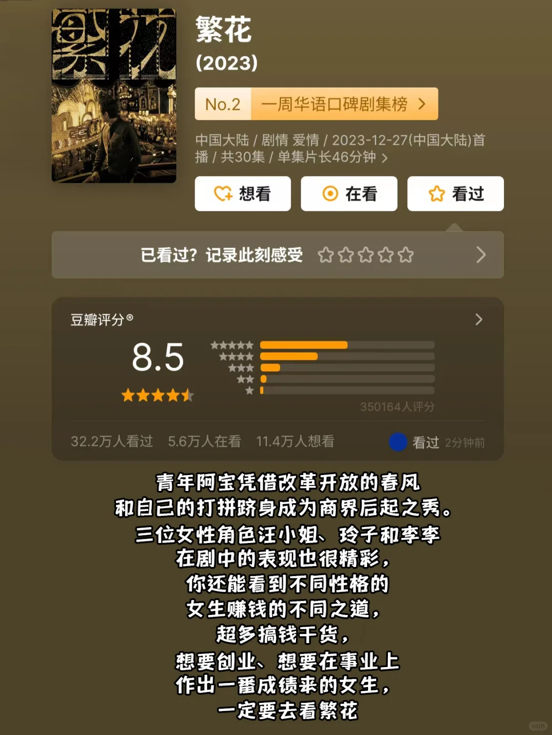 高分商战神剧‼狠狠搞钱搞钱🔥悄悄成富婆