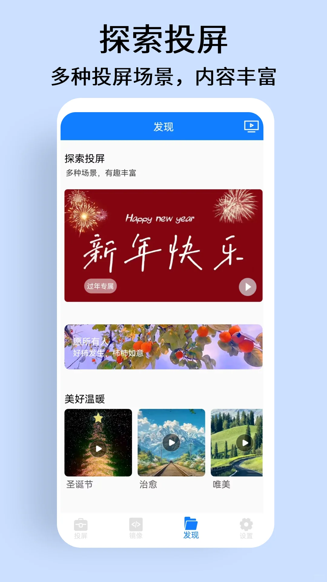 手机投屏电视宝，大家用了都说好