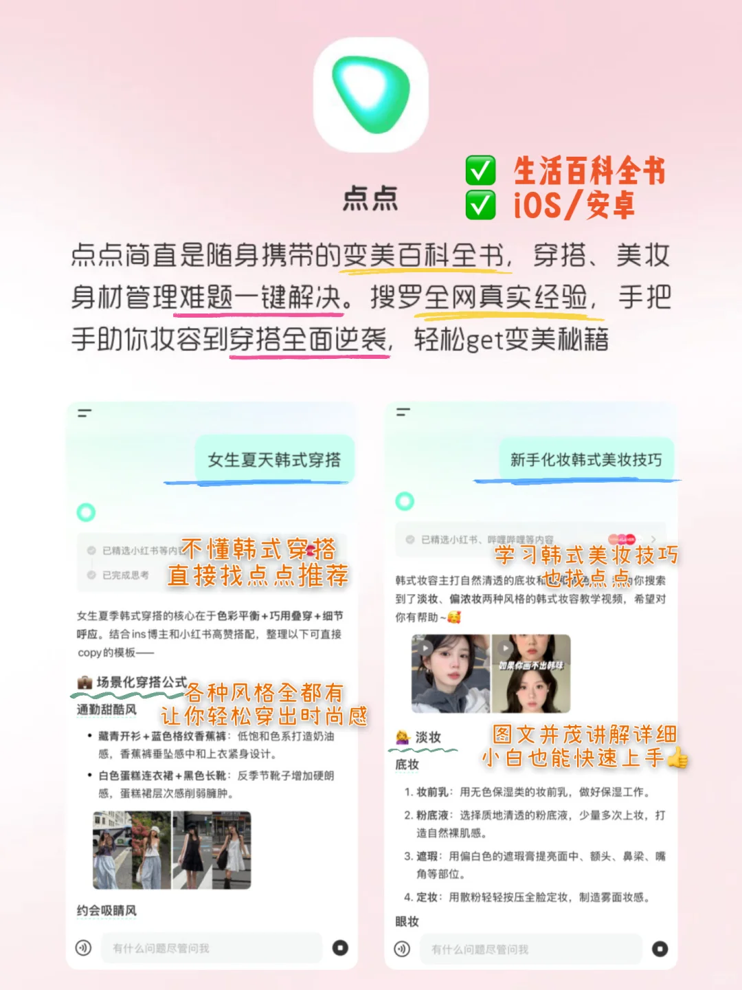 巨实用✨20款女生宝藏APP！