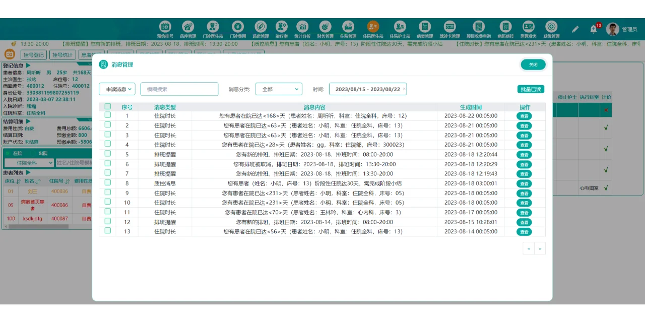 【Java版】云HIS系统源码