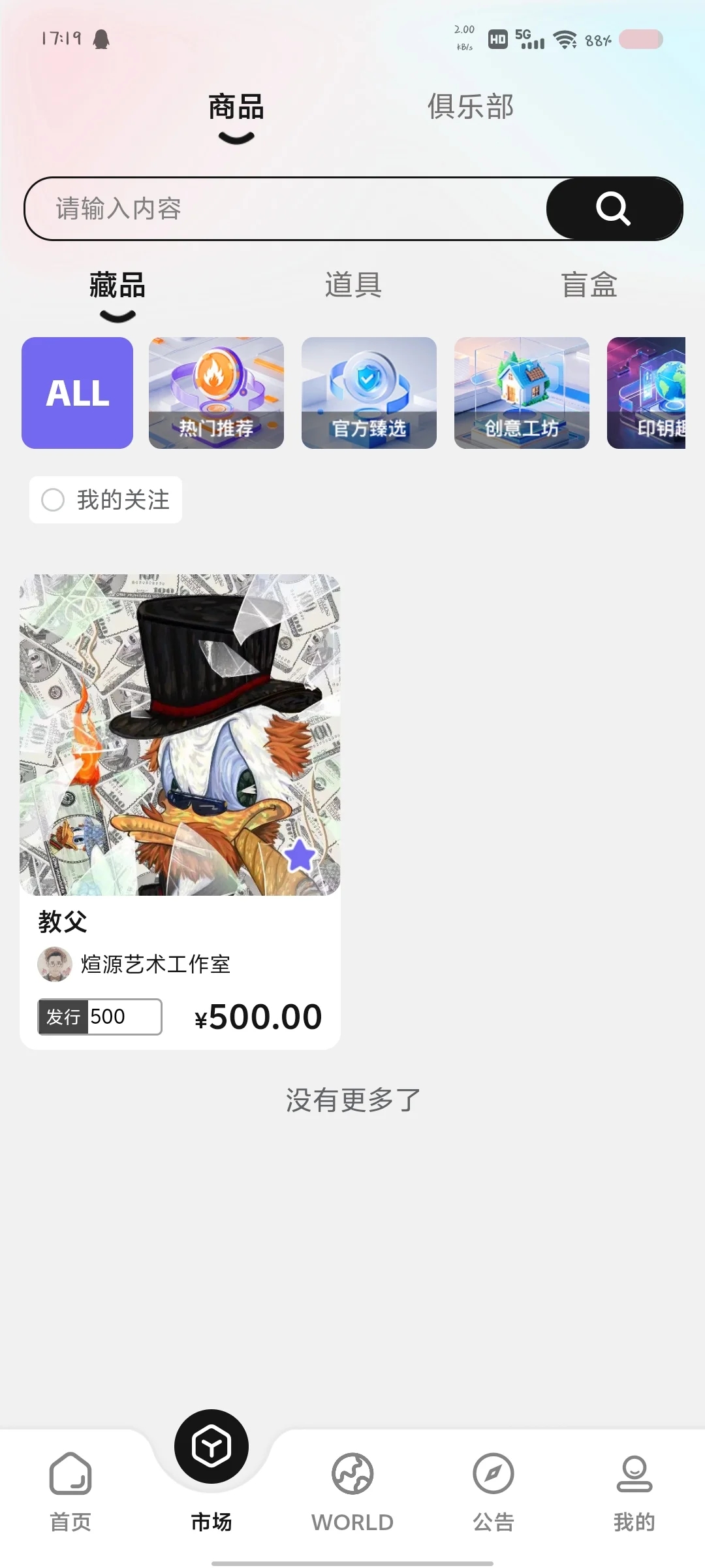 印刻ins数藏APP开发一条龙服务