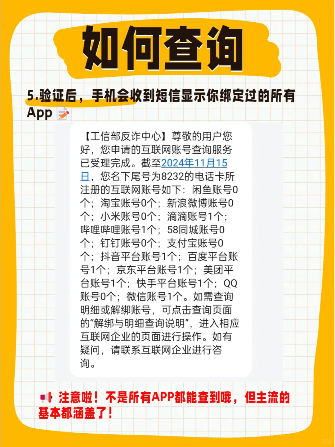 🚨注销手机卡之前千万要解绑所有APP!!!