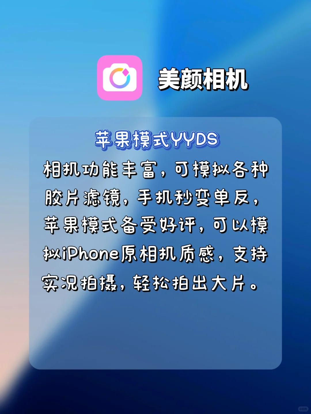 📷热门拍照App分享！轻松拍出氛围感大片