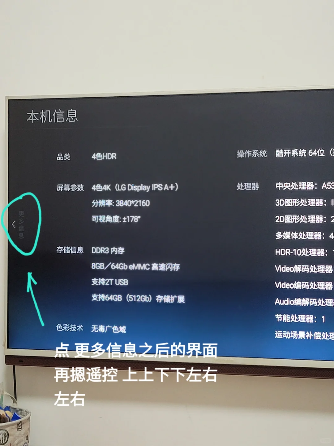 创维酷开电视安装U盘软件！图文版教程