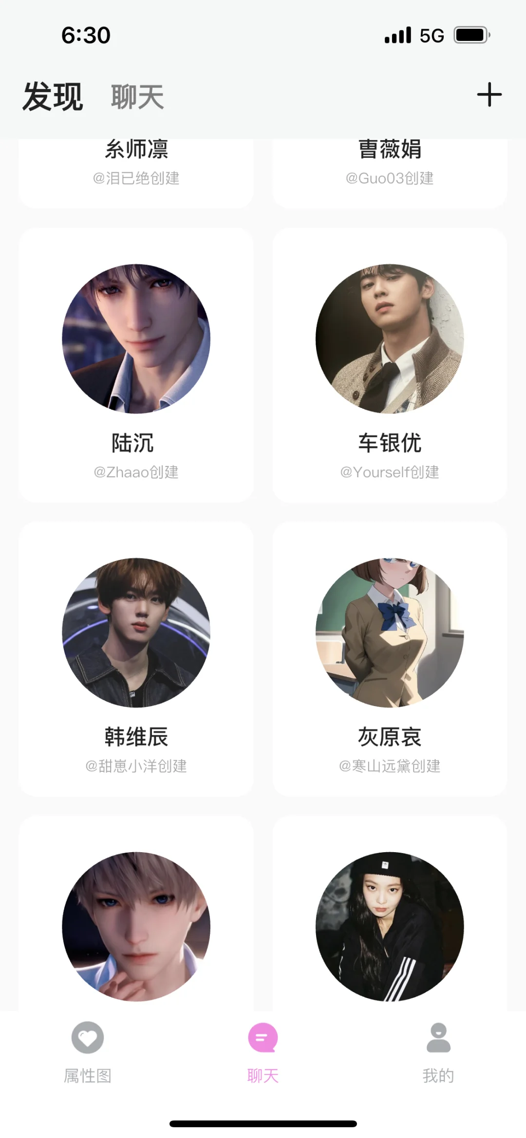 超级好用的一款梦女聊天软件~💕