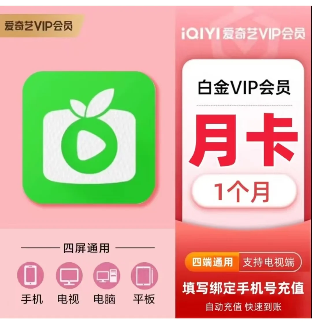 爱奇艺白金会员真实体验！电视大屏党可冲！