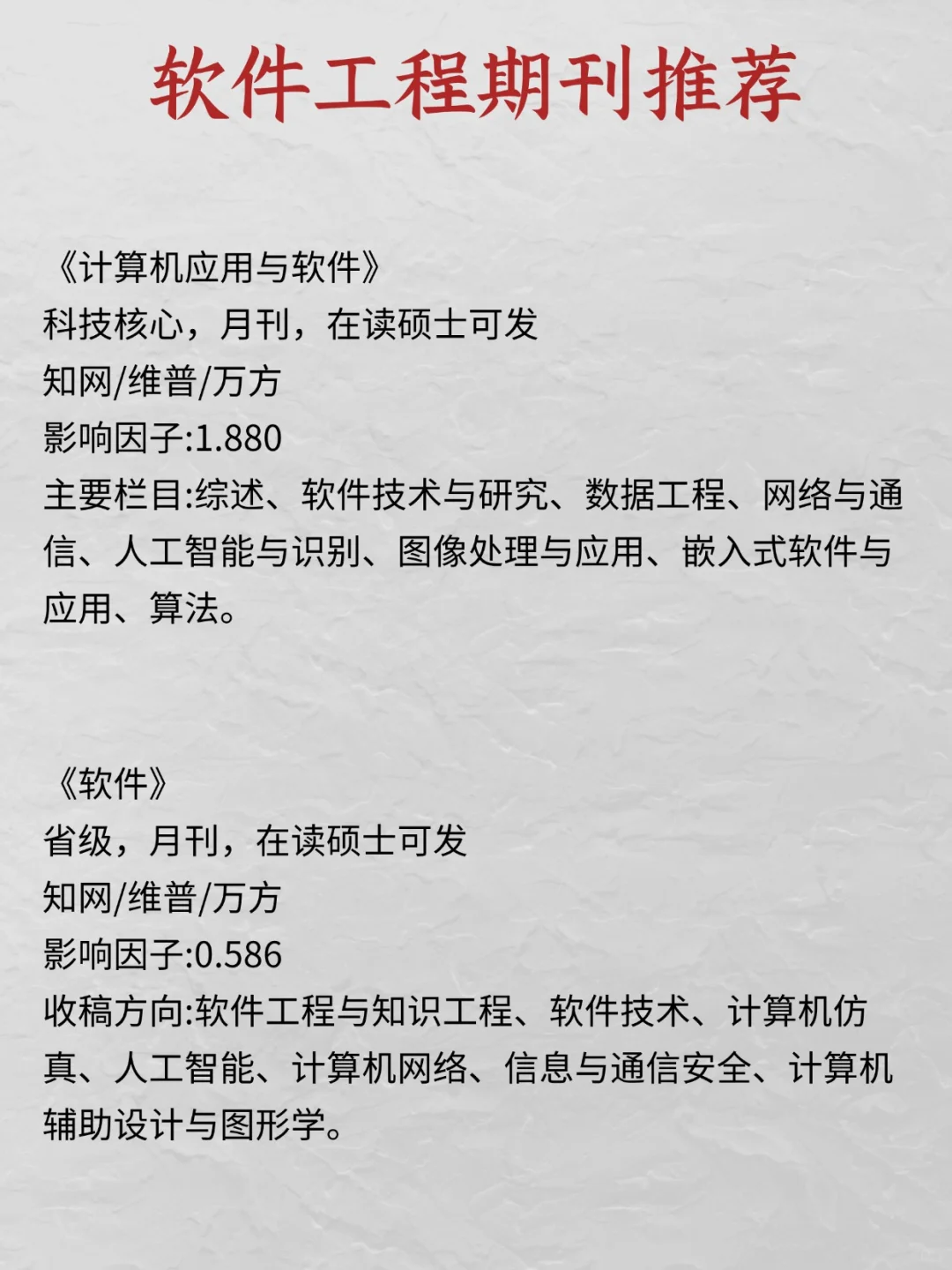 所有软件工程方向一定要看到啊！！