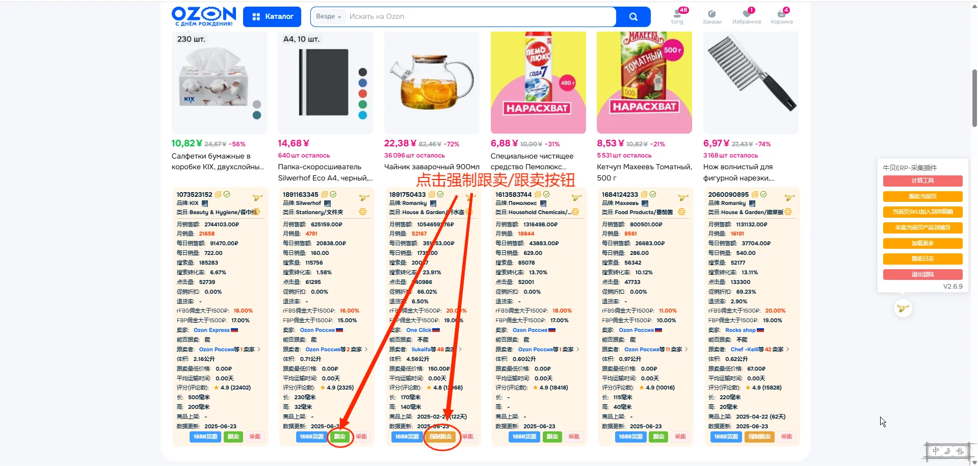 牛贝OZON跟卖软件-前台插件跟卖教程