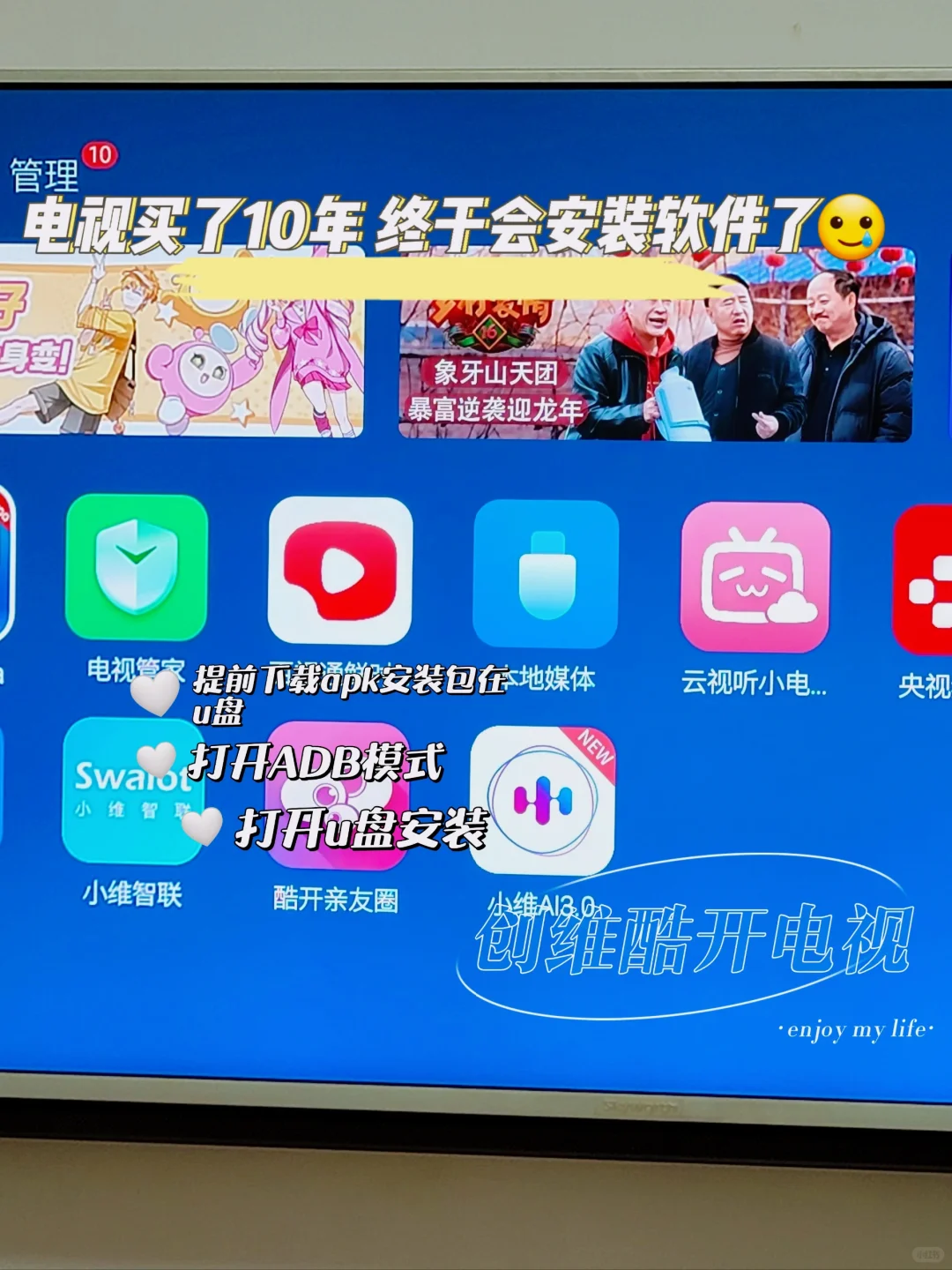 创维酷开电视安装U盘软件！图文版教程