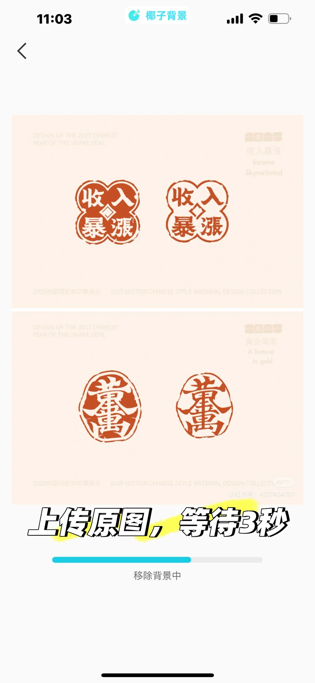 免费抠印章，宝藏App被我发现了