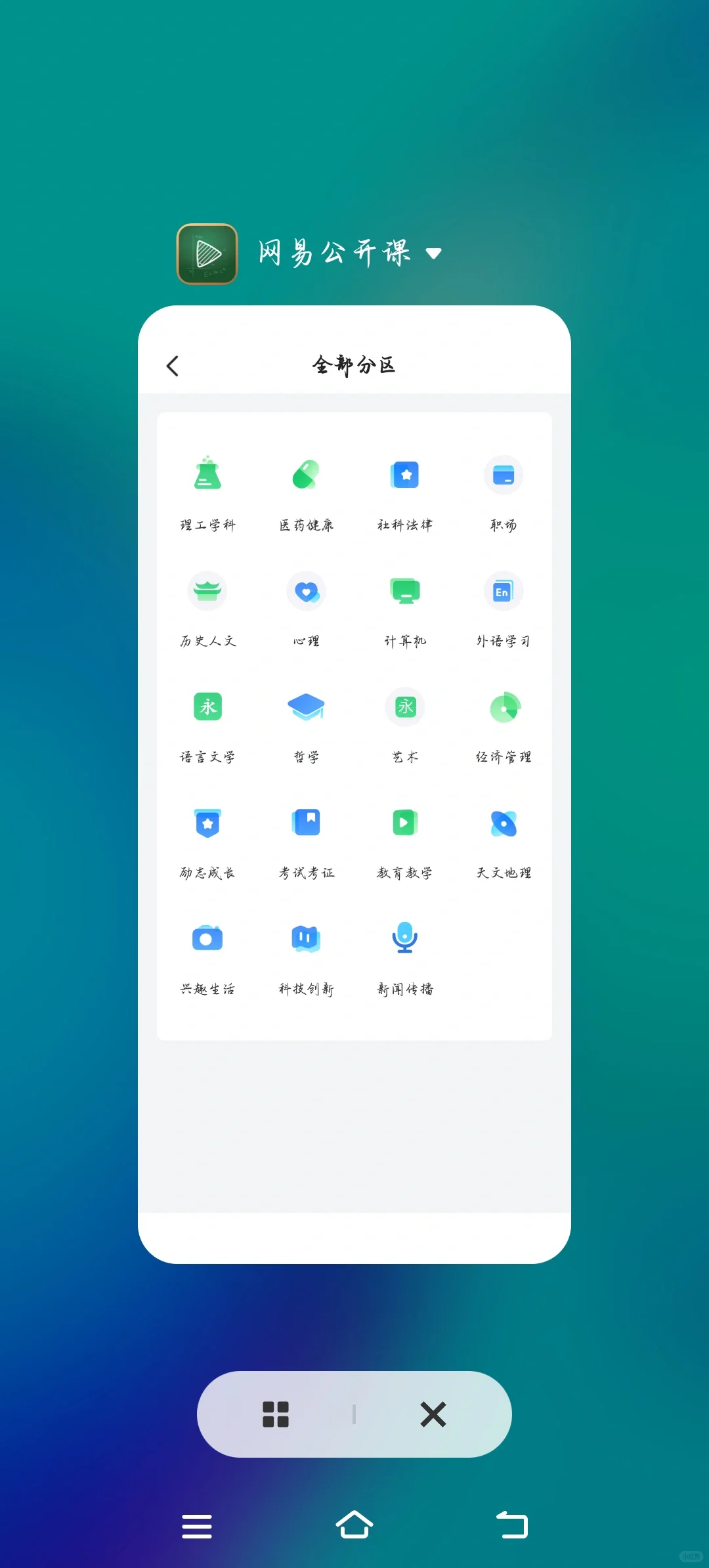 手机端免费自学课程软件推荐