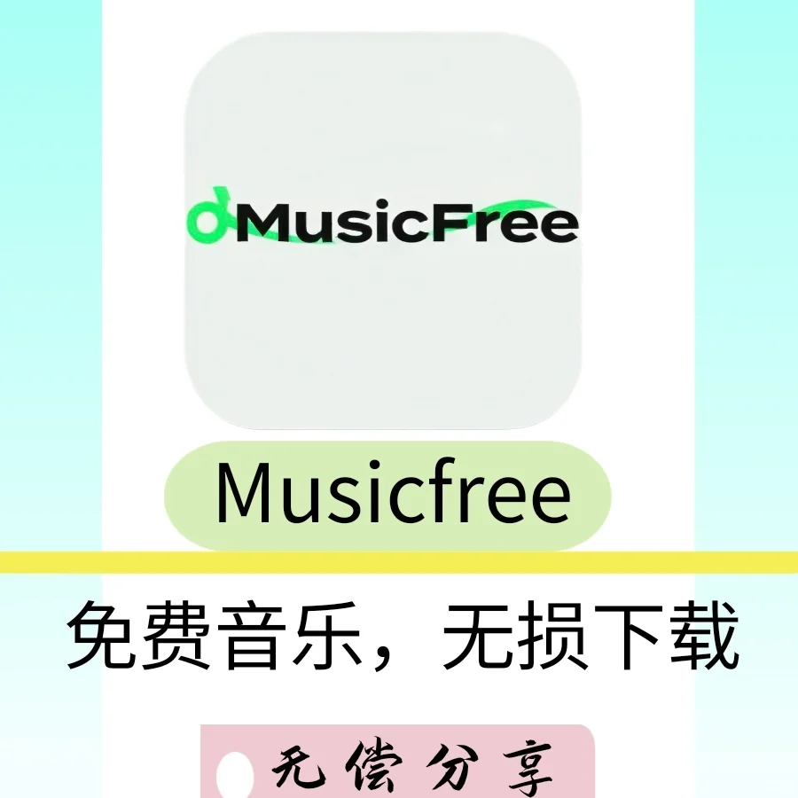 一个干净纯粹的听歌方式