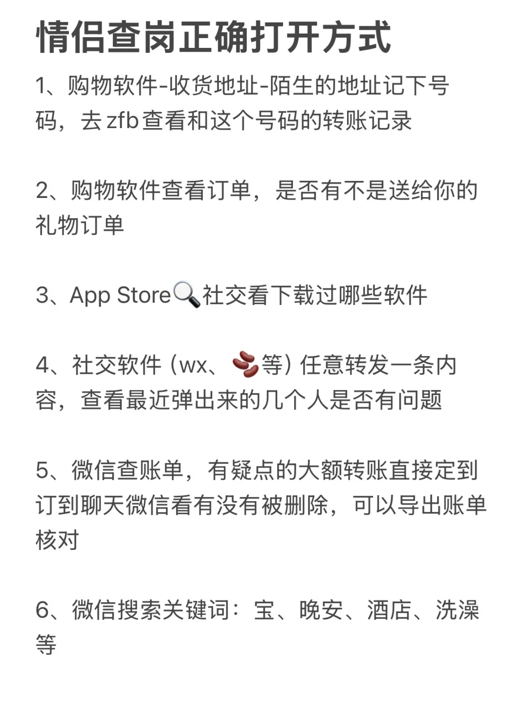一查一个准！25个情侣查手机实用方法！