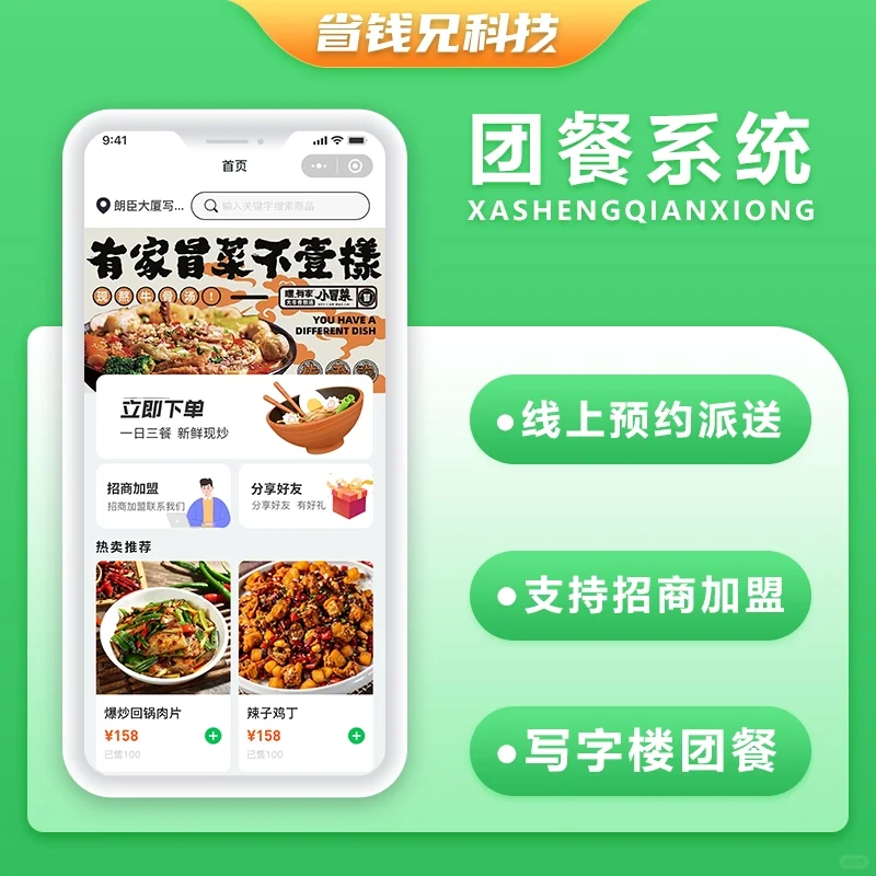 省钱兄JAVA 团餐系统源码