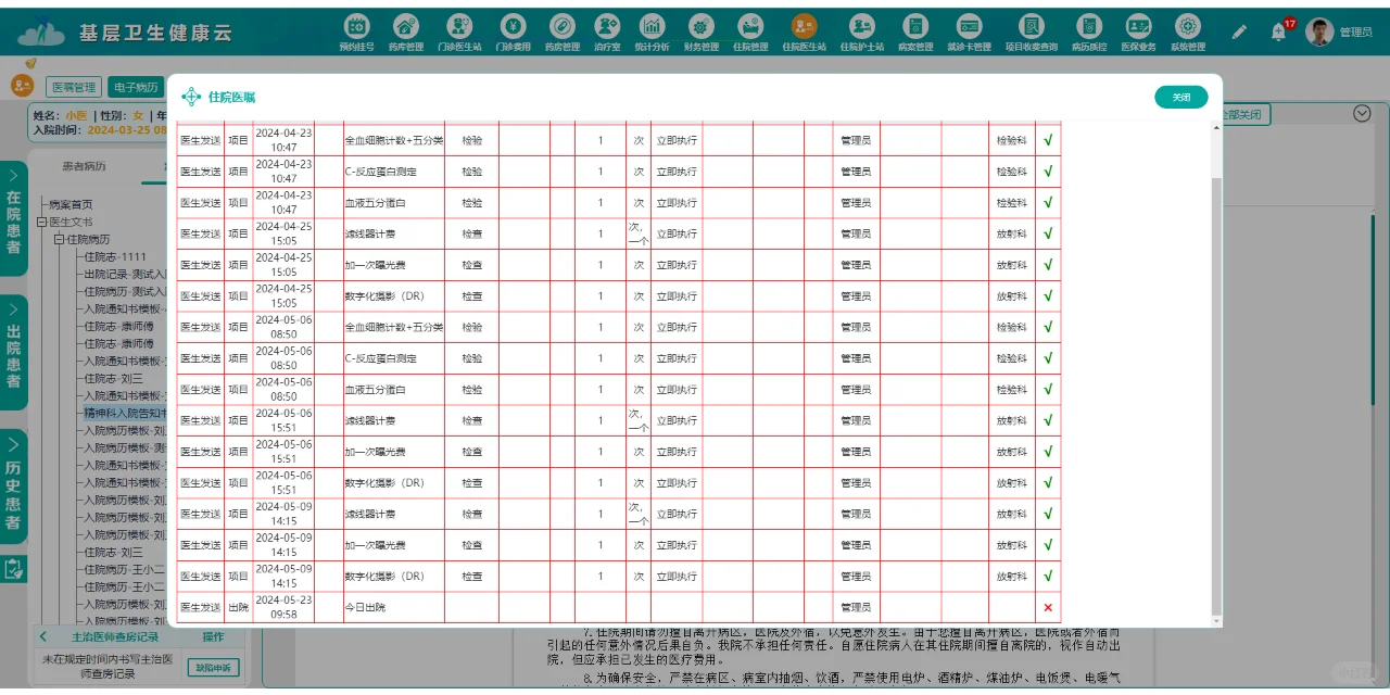 【Java版】云HIS系统源码