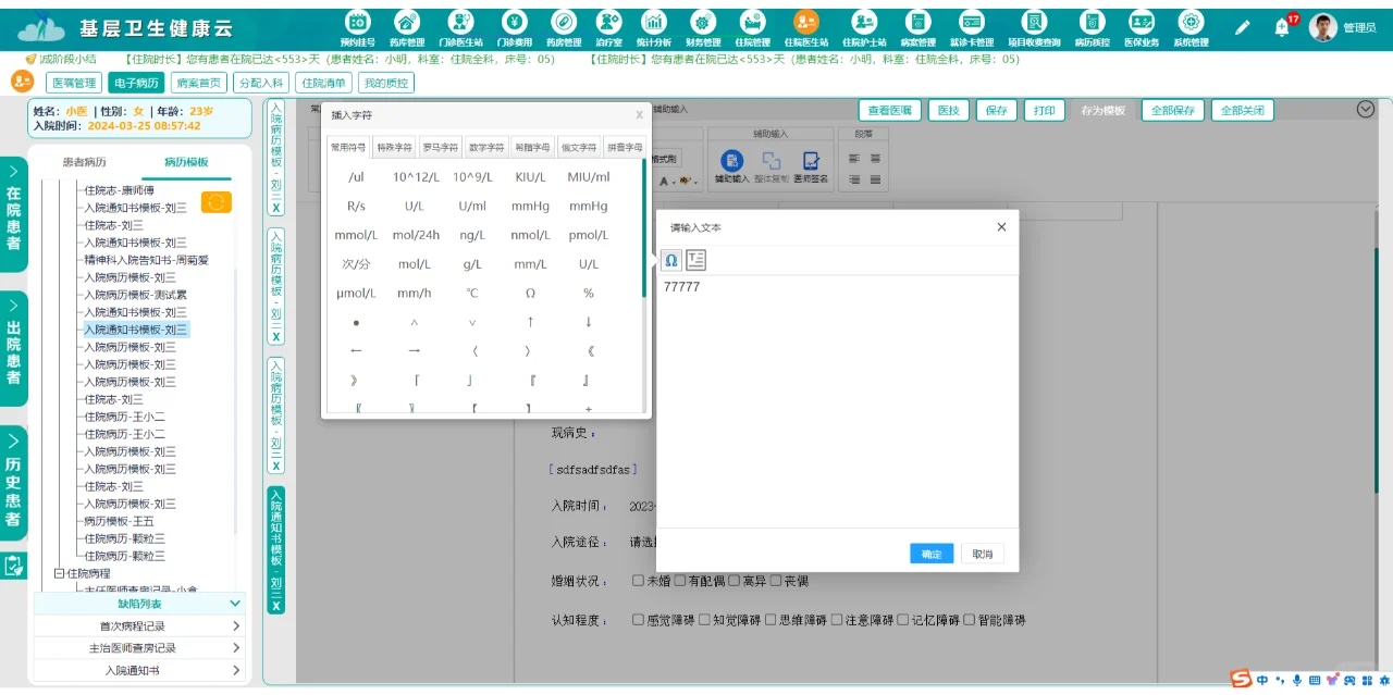 【Java版】云HIS系统源码