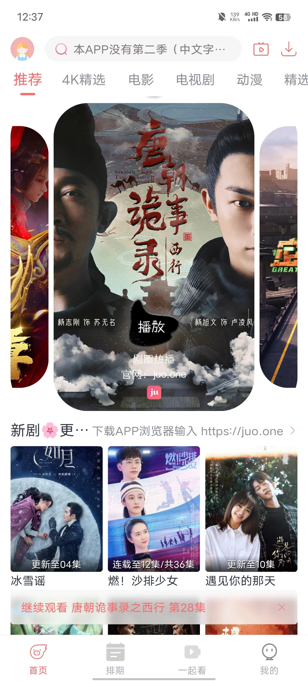 剧荒？不存在的好吗！弹幕4K安卓可安装