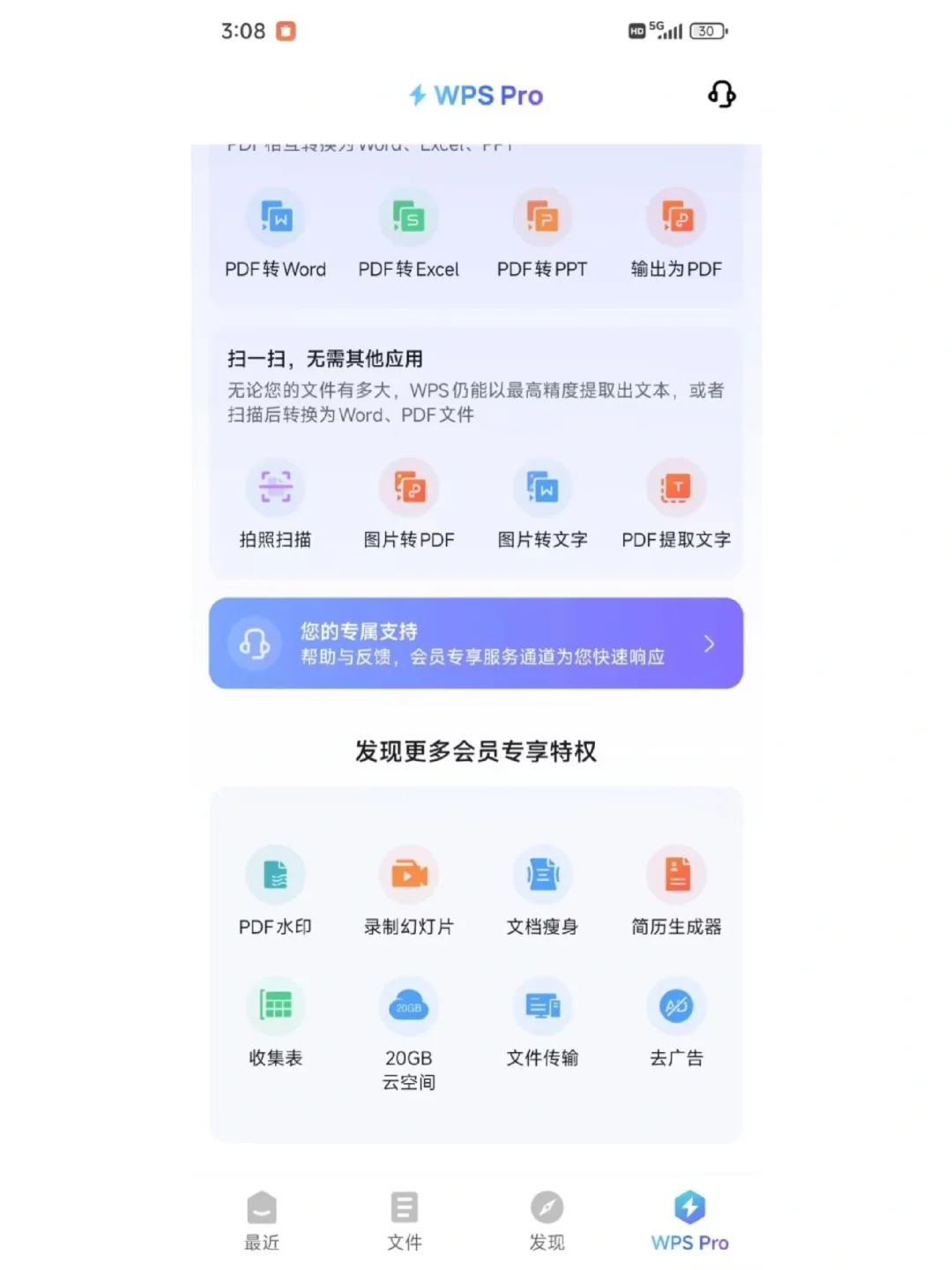 这个WPS永久免费版太顶了！